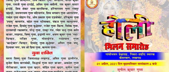 Holi Milan Samaroh 2021 Lucknow Dosar vaishya samaj India community 