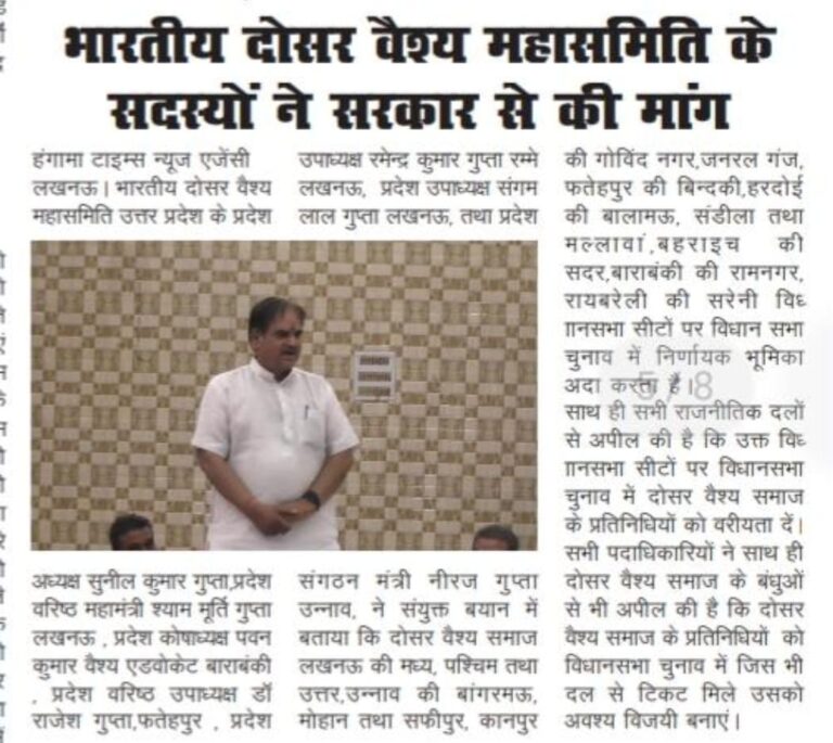 up election 2020 dosar vaish community india