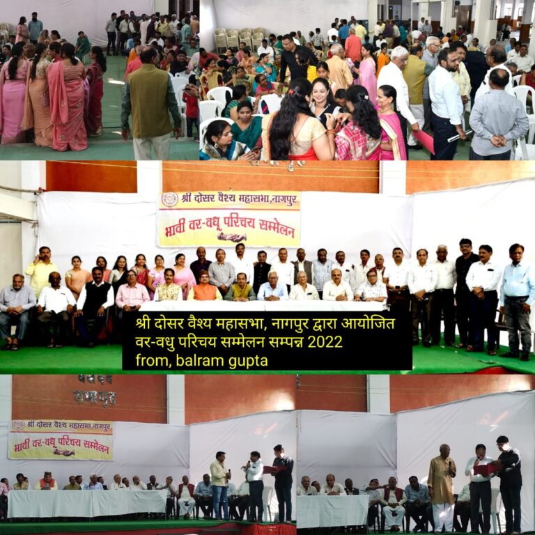 dosar vaishya mahasabha caste community marriage parichay sammelan nagpur baniya marriage