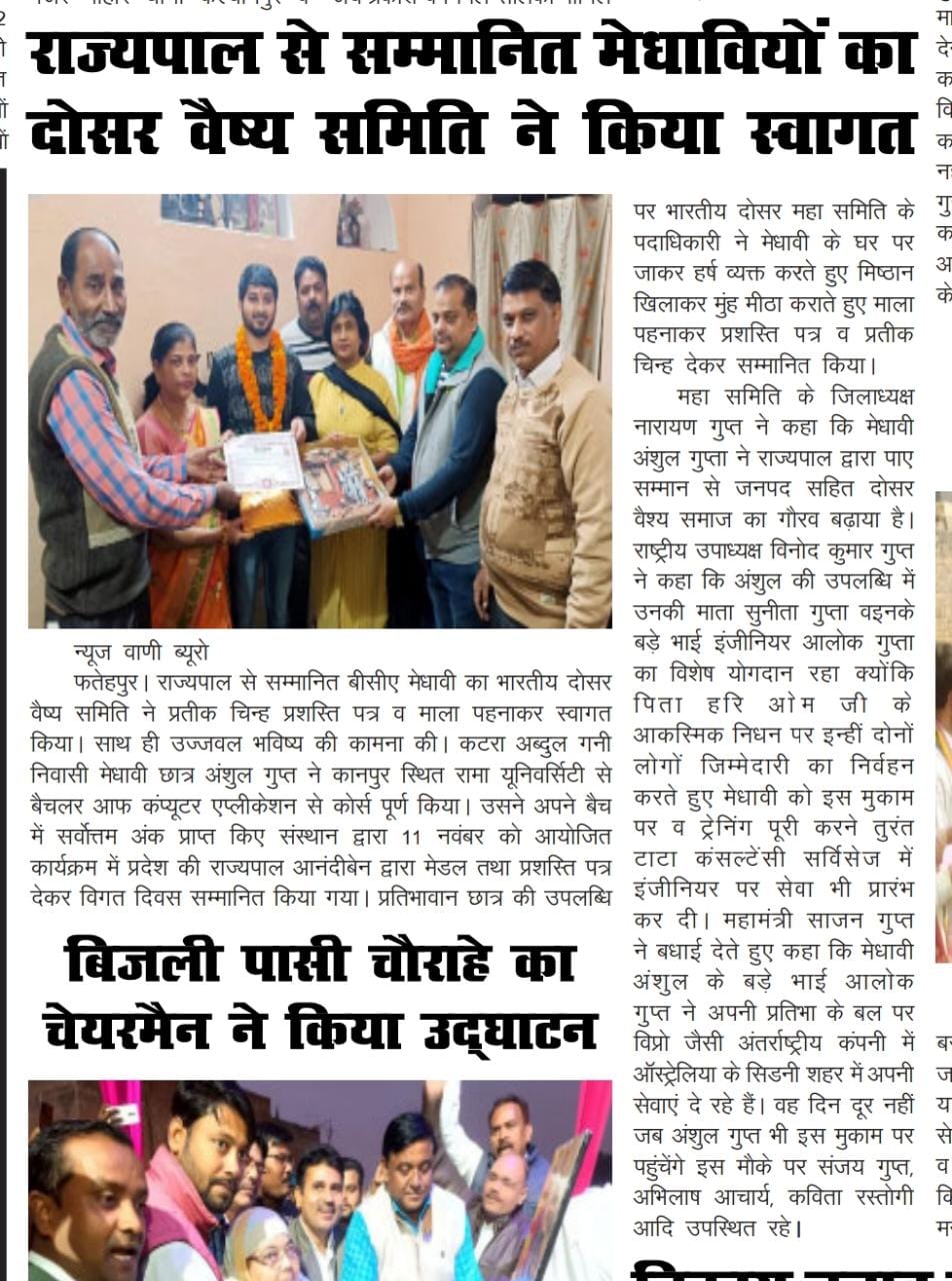 fatehpur dosar vaishya baniya boy anshul gupta gets award