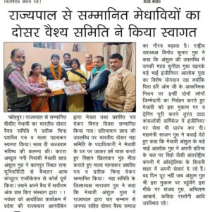 fatehpur dosar vaishya boy anshul gupta gets award