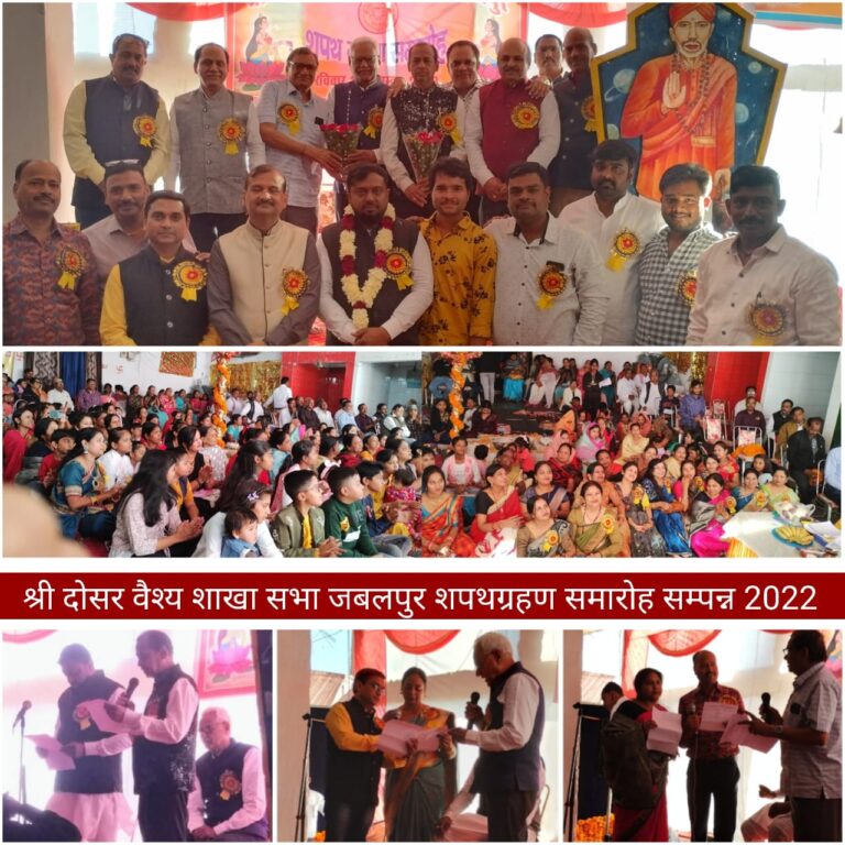 jabalpur-dec-22-dosar-vaishya-baniya-community-meetup