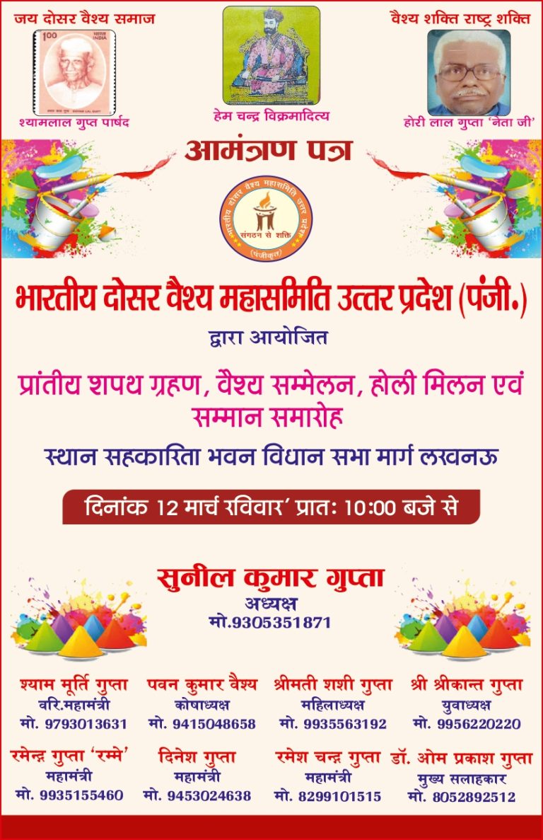 Holi Milan Festival Lucknow Organized by Bhartiya Dosar Vaishya Mahasamiti Up