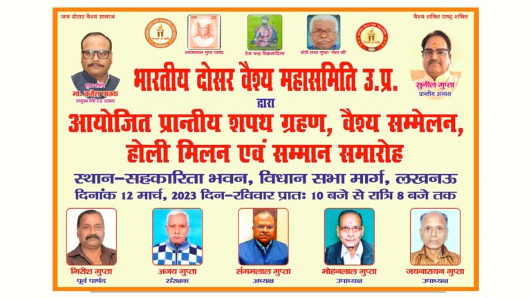 Holi Milan Samaroh SItapur UP