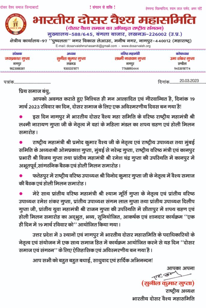 Bhartiya Dosar Vaish Mahasamiti - Lucknow Nagpur - baniya news, vaish community news, holi milan banner, posterDosar Vaish Members | 2023 | 