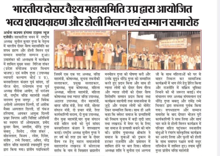 baniya news, vaish community news, holi milan banner, posterDosar Vaish Members | 2023 | Bhartiya Dosar Vaish Mahasamiti - Lucknow Nagpur