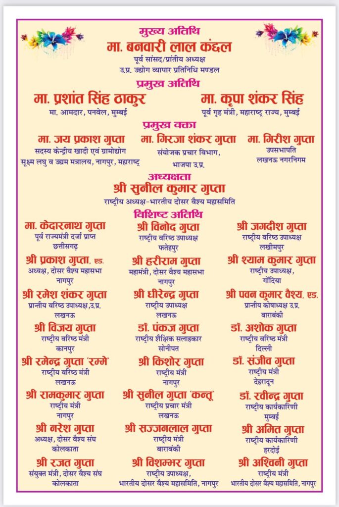 invitation card design for dosar vaish mahasamiti program in mumbai panwel Aug 2023 