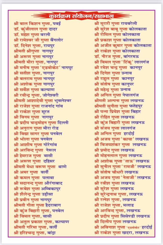 invitation card  for dosar vaish mahasamiti program in mumbai panwel Aug 2023 - All dosar vaish community members are invited from all over India