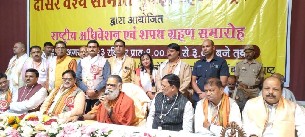 महामंडलेश्वर स्वामी चिदंबरनंद राष्ट्रीय पदाधिकारियों का शपथ ग्रहण एवं राष्ट्रीय प्रतिनिधि महाधिवेशन"-पनवेल -मुंबई में श्री बलवंतराव फड़के सभाग्रह में