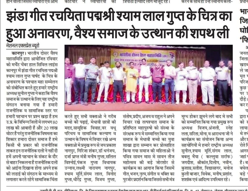 भारतीय दोसर वैश्य महासमिति का महासम्मेलन कानपुर स्थित मर्चेंट चेंबर हाल में शपथ ग्रहण हुआ संपन्न | dosar vaish mahasamiti kanpur meeting and teej mahotsav 2023 - uniting vaish community in india