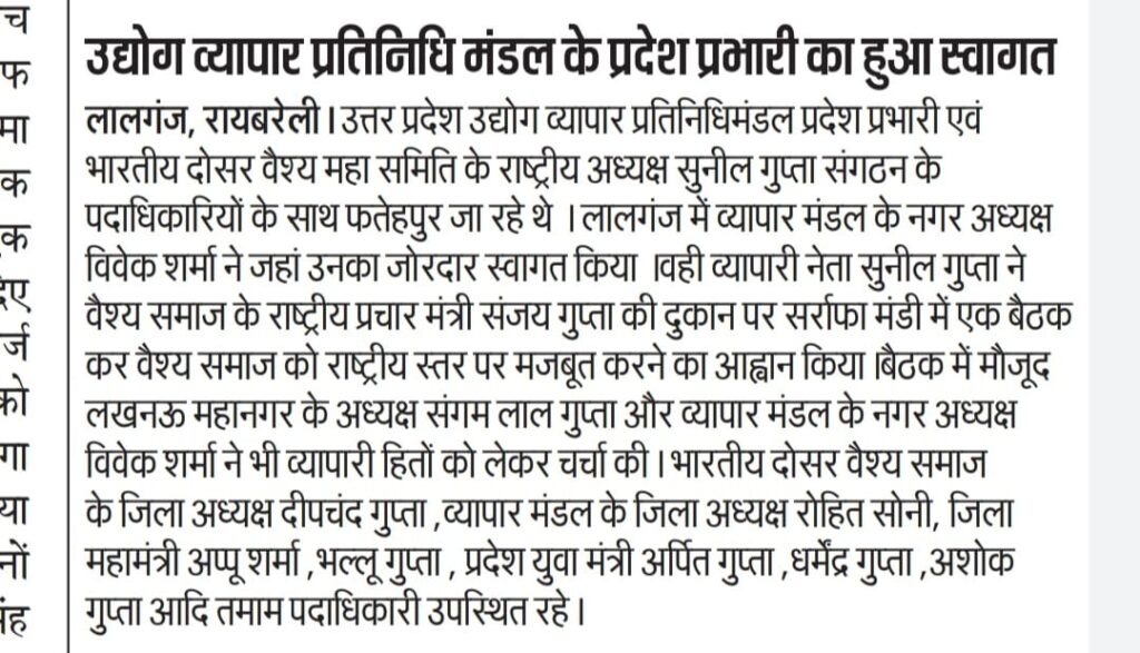 Lalaganj dosar vaish samaj welcomes shri sunil kumar gupta- president Dosar Vaish Mahasamiti -sarrafa mandi -vivek sharma -fatehpur lalganj