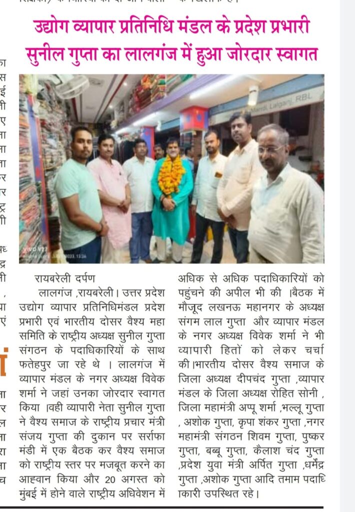 Lalaganj dosar vaish samaj welcomes shri sunil kumar gupta- president Dosar Vaish Mahasamiti 2023 news update baniya community in fatehpur lucknow uttar pradesh