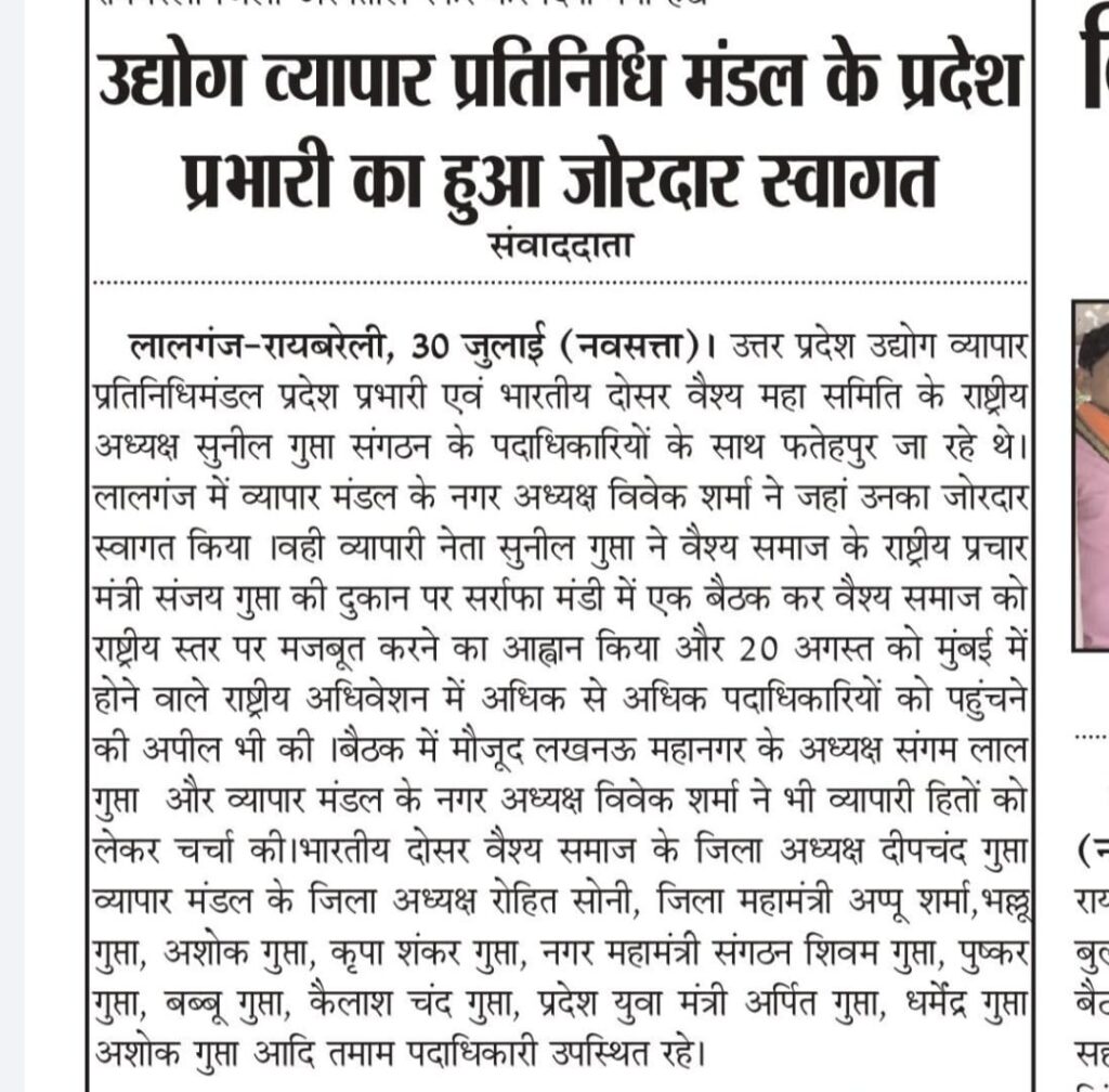 Welcome of National President Shri Sunil Kumar Gupta in Lalganj - Baniya community prepares for election 2024 - bhartiya dosar vaish mahasamiti 2023 news