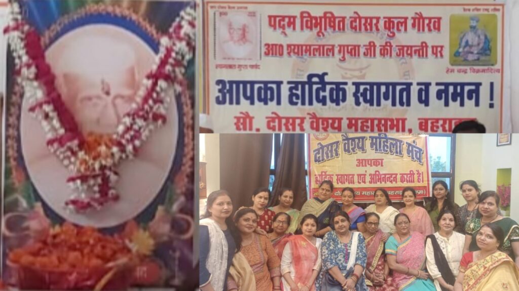 DOSAR VAISHYA COMMUNITY IN UTTAR PRADESH CELEBRATES JHANDA GEET MAKER LATE SHRI PARSHAD SHYAM LAL JAYANTI -BARABANKI--SHRI SUNIL KUMAR GUPTA PRESIDENT 