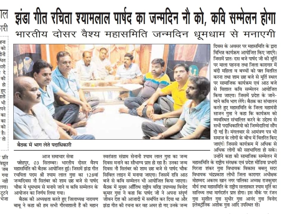 Shayamalal Gupta Parshad  birthday 9th September will be celebrated by bhartiya dosar vaish mahasamiti samaaj  in lucknow and uttar pradesh 