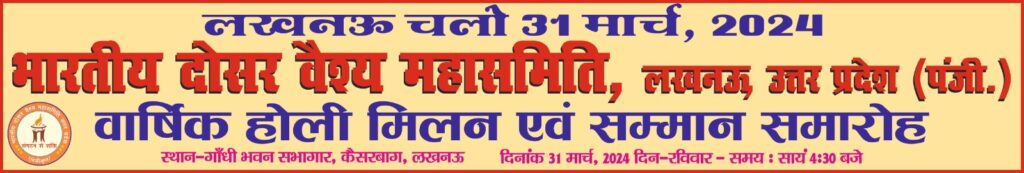 Holi Milan Samaroh March 2024 in Lucknow - Organized by Dosar Vaishya Community - Invitation card - banner holi milan 