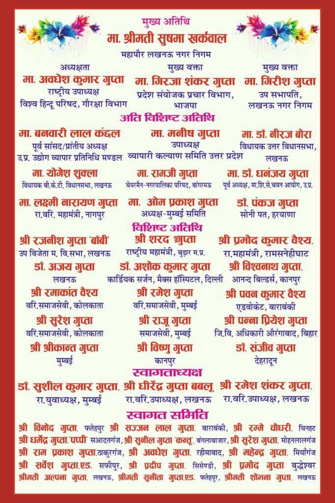 Invitation banner for all fellow dosar vaishya community for Holi Milan Celebration in Lucknow 2024 - Organized by Bhartiya Dosar VAishya Mahasamiti - Premier organization working for uplifting baniya community - Dhushar Vaishya Community globally 