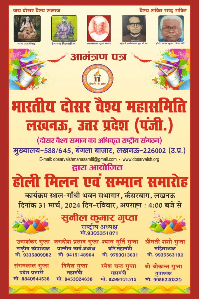 Invitation to fellow dosar vaishya community for Holi Milan Celebration in Lucknow 2024 - Organized by Bhartiya Dosar VAishya Mahasamiti - Premier organization working for uplifting baniya community - Dhushar Vaishya Community globally