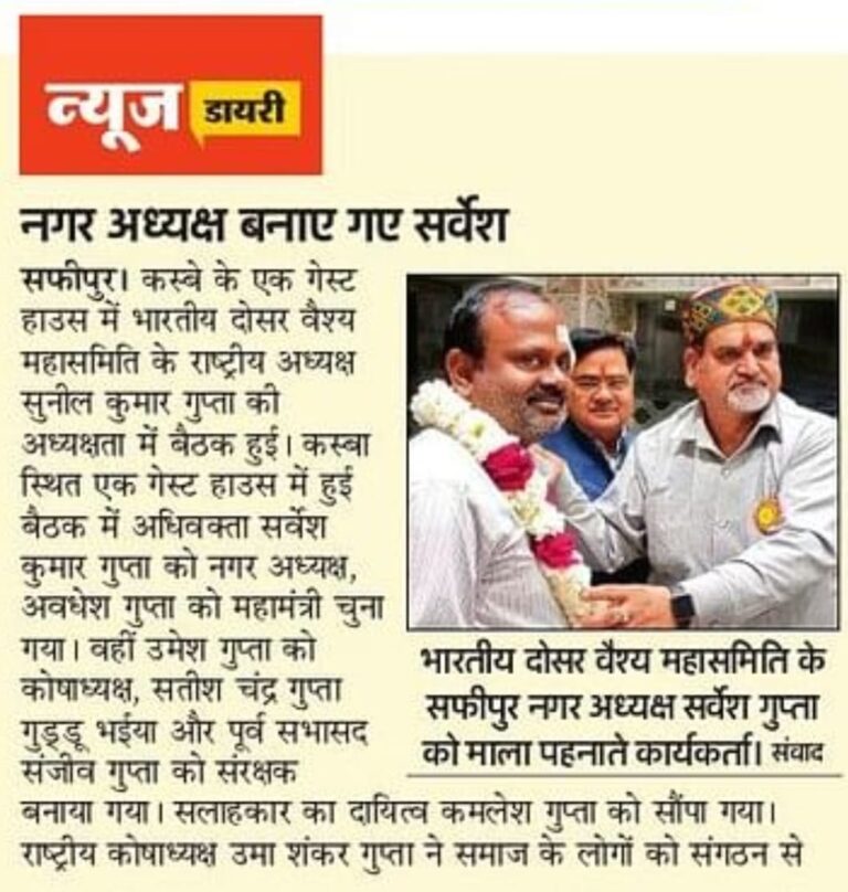 safipur-unnaoc-city-dosar vaishya mahasamiti meeting 2024-shri-sunil-kumar-gupta-baniya-vaishya
