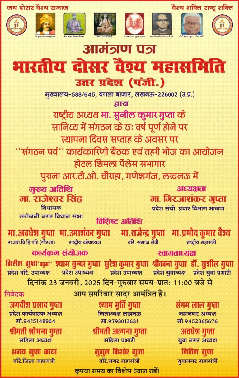 annual function-jointly announced that on the occasion of completing six years of the organization in January 2025, the "Organization Festival" and an Executive Meeting will be held on Thursday, January 23, 2025, at 11:00 AM at Hotel Shimla Palace Auditorium, Latush Road, opposite Pandit Ram Narayan Tiwari Chaat House, Old RTO Crossing, Lucknow.