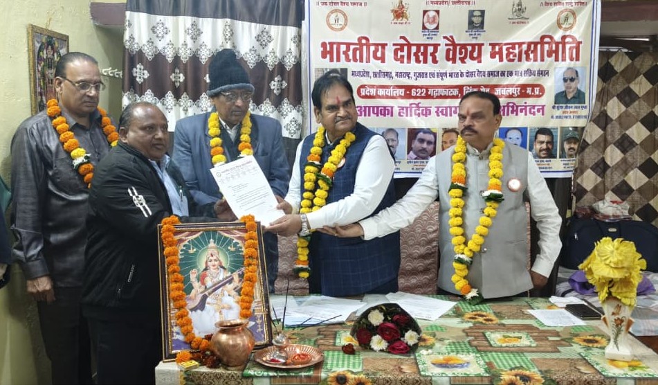भवदीय
अभिषेक गुप्ता
प्रा.महामंत्री
भारतीय दोसर वैश्य महासमिति मध्य प्रदेश/छ. ग. प्रदेश पंजी