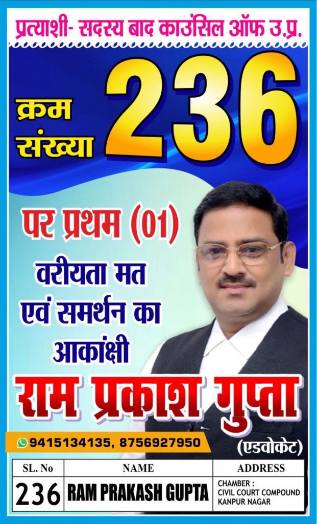 bar council election kanpur sunil kumar gupta