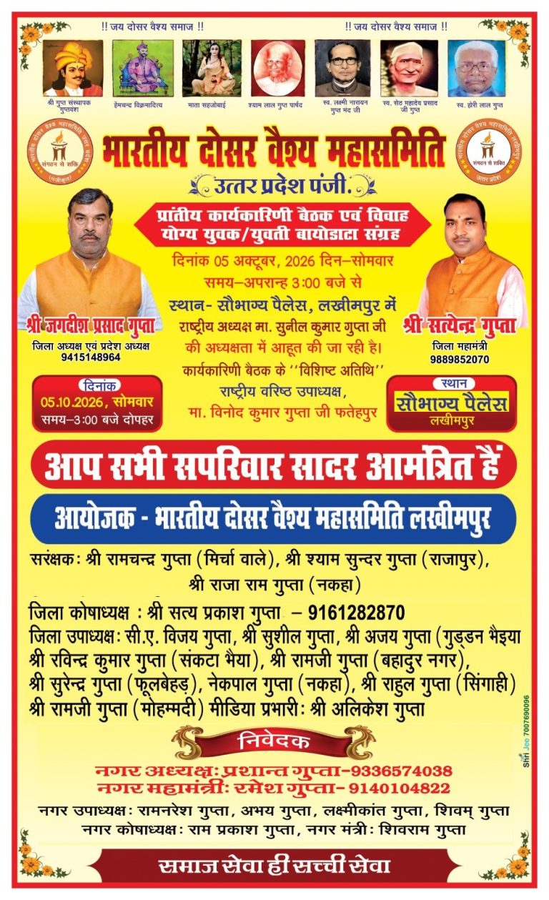 lakihmpur program 2026